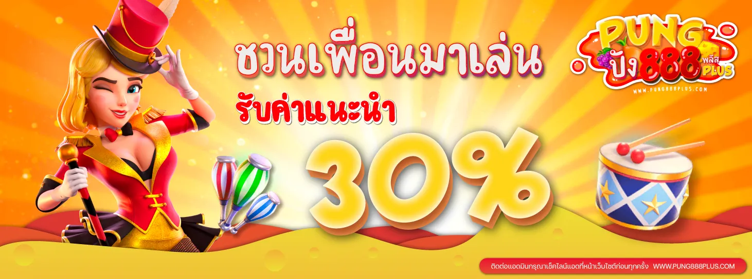 สุดปัง888